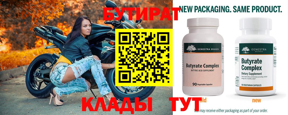 БУТИРАТ буратино Владикавказ