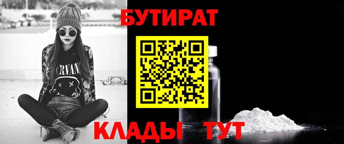 БУТИРАТ буратино  Вход с VPN  Владикавказ 