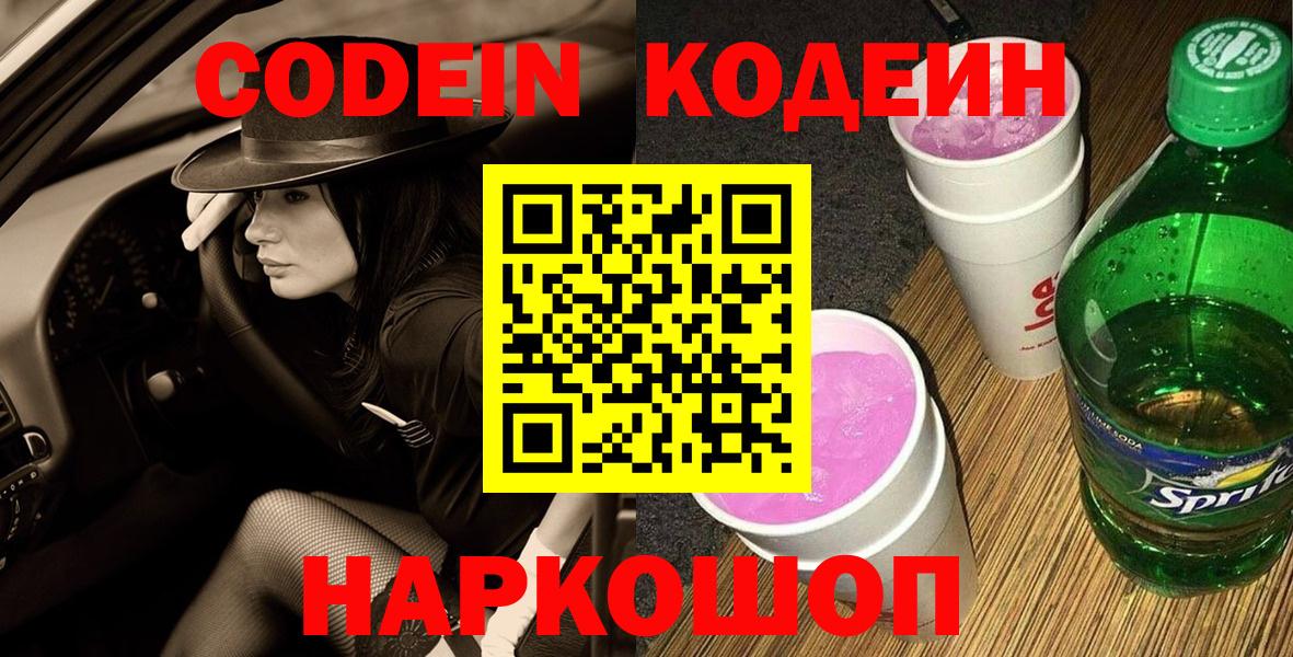 Кодеин напиток Lean (лин)  Вход с VPN  Владикавказ  Кодеиновый сироп Lean напиток Lean (лин) 