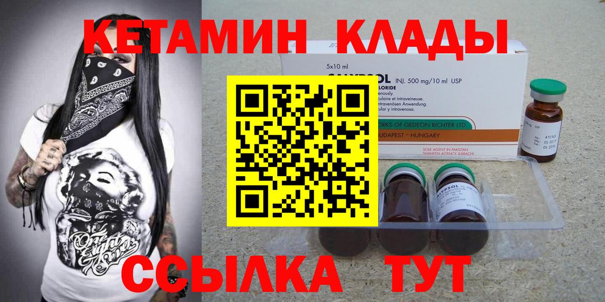 Кетамин VHQ Владикавказ