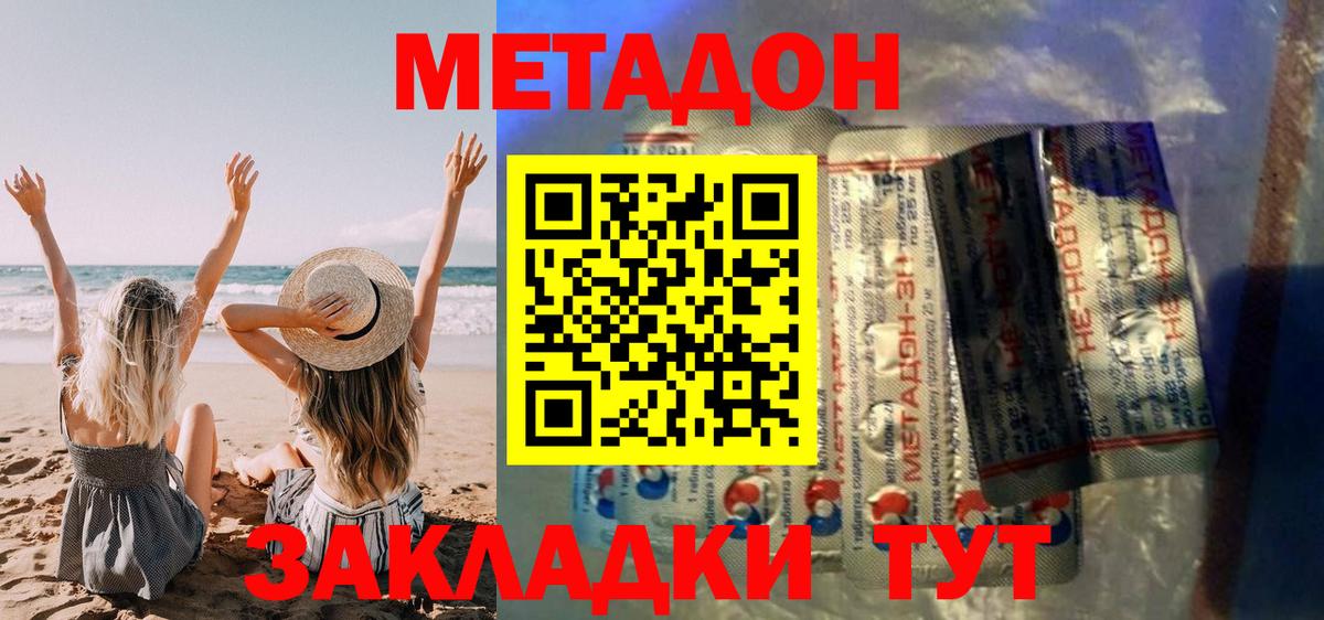 Метадон methadone  Вход с VPN  Владикавказ 
