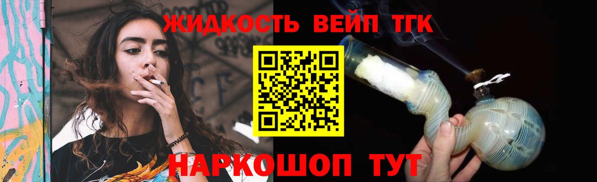Дистиллят ТГК вейп  Дистиллят ТГК вейп  Владикавказ  Вход с VPN 